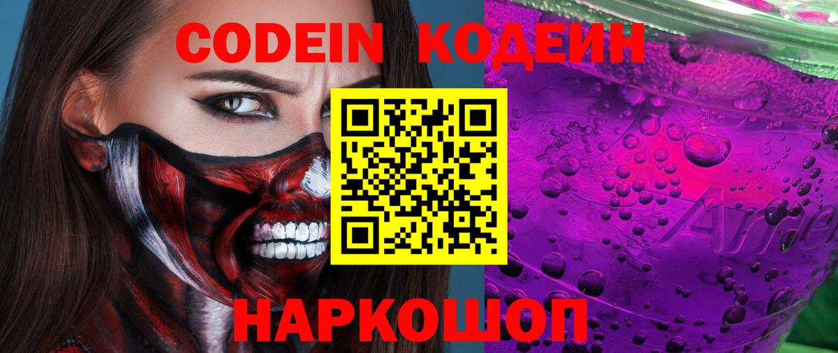 Codein напиток Lean (лин)  Вход с VPN  Кодеин напиток Lean (лин)  Петропавловск-Камчатский 