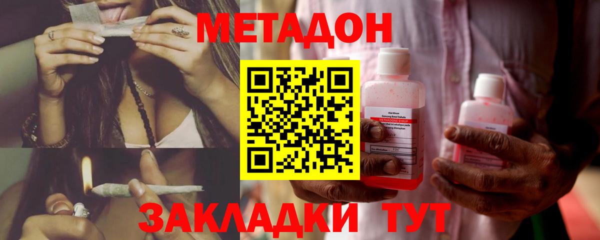 Метадон кристалл  МЕТАДОН methadone  Петропавловск-Камчатский  Вход с VPN 
