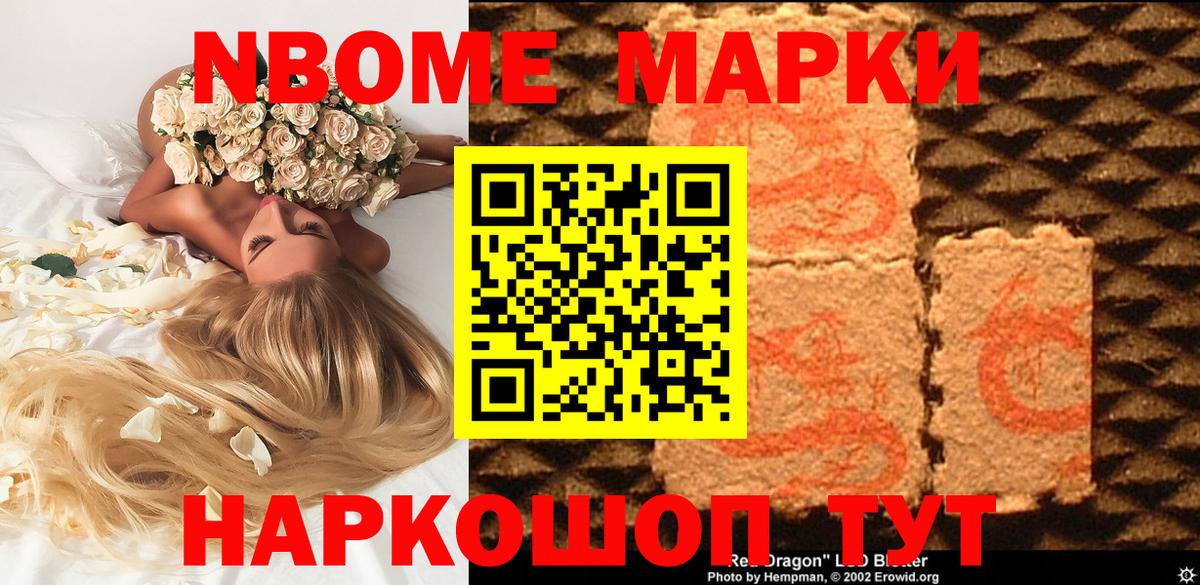 Петропавловск-Камчатский  Марки 25I-NBOMe  Марки N-bome 1,5мг  Вход с VPN  Марки N-bome 1,5мг 
