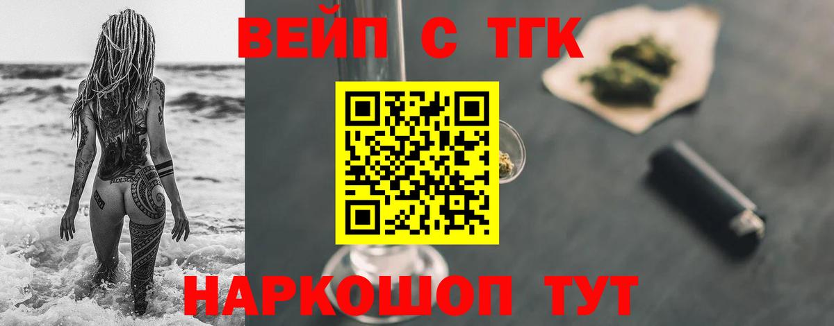 ТГК вейп Петропавловск-Камчатский